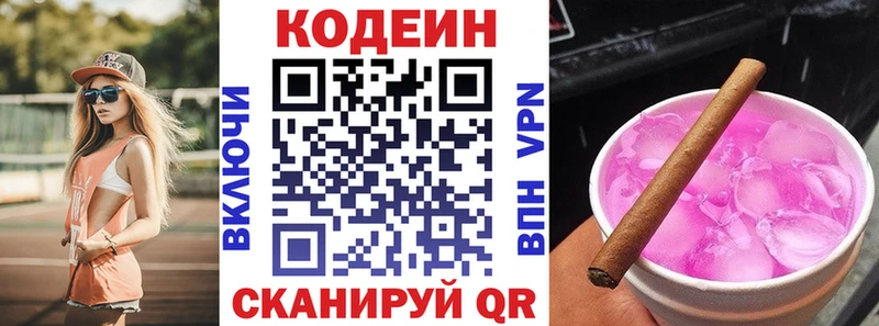 Codein напиток Lean (лин)  ОМГ ОМГ маркетплейс  Нижний Новгород 